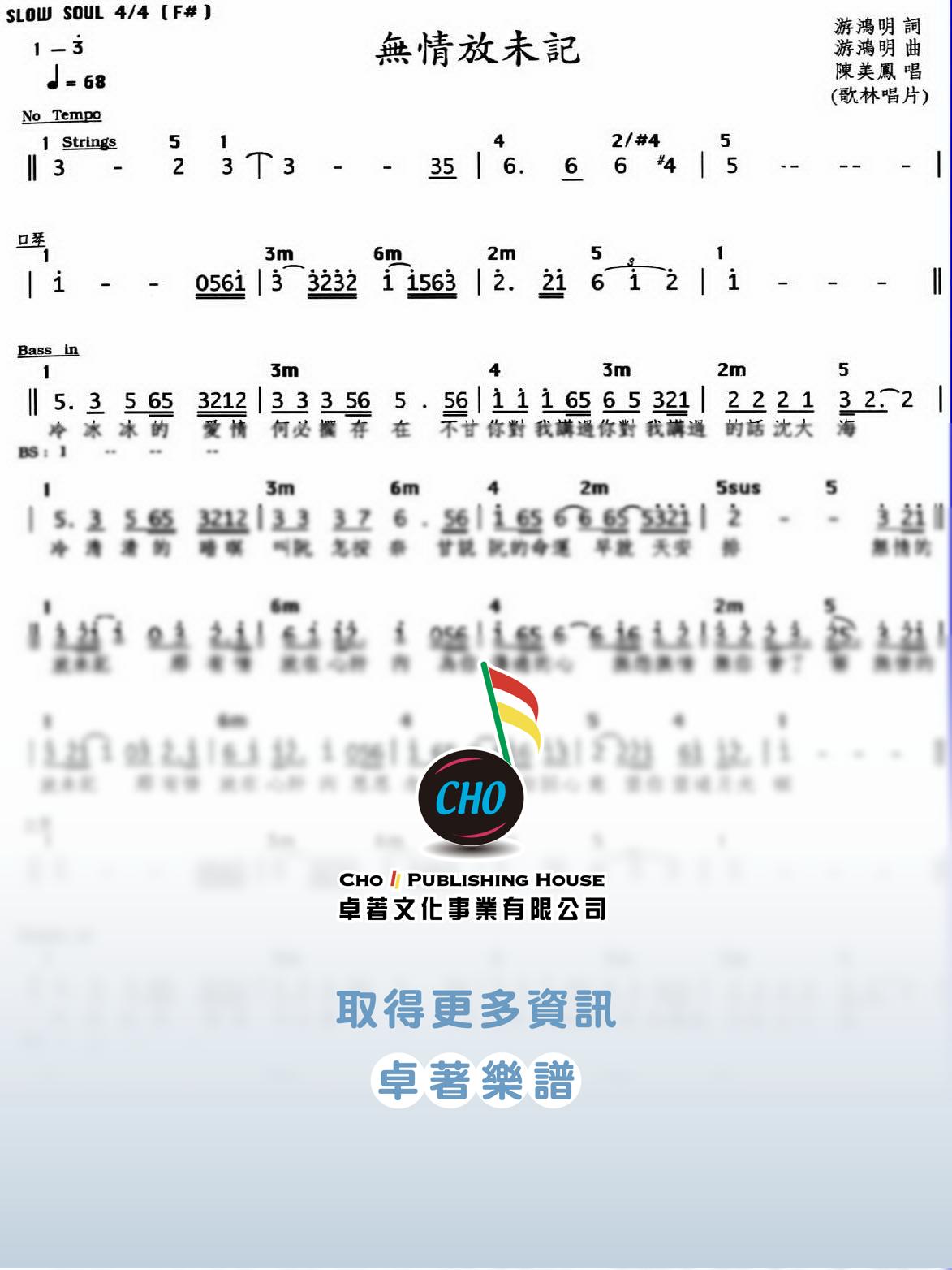無情放抹記